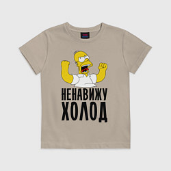 Футболка хлопковая детская Ненавижу холод, цвет: миндальный