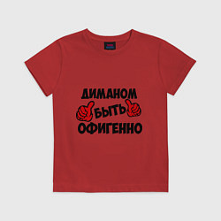 Футболка хлопковая детская Диманом быть офигенно, цвет: красный