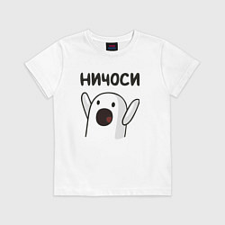 Футболка хлопковая детская Ничоси!, цвет: белый