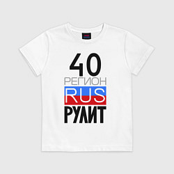 Футболка хлопковая детская 40 регион рулит, цвет: белый