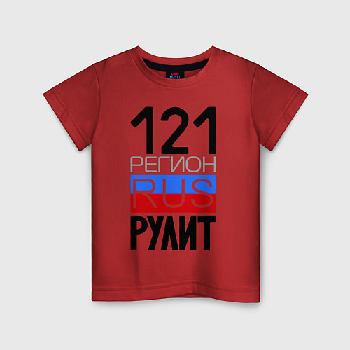 Детская футболка 121 регион рулит / Красный – фото 1
