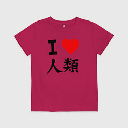 Футболка хлопковая детская Я люблю человечество!, цвет: маджента