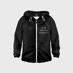 Ветровка с капюшоном детская I Am Satoshi Nakamoto, цвет: 3D-белый
