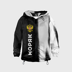 Ветровка с капюшоном детская Моряк из России и Герб Российской Федерации, цвет: 3D-черный