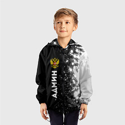 Ветровка с капюшоном детская Админ из России и герб Российской Федерации: по-ве, цвет: 3D-черный — фото 2