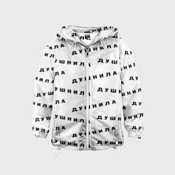 Ветровка с капюшоном детская Душнила узор, цвет: 3D-белый
