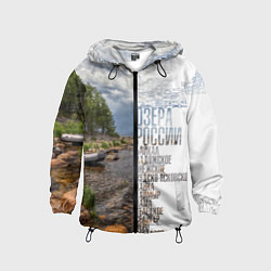 Ветровка с капюшоном детская Название озер России, цвет: 3D-черный