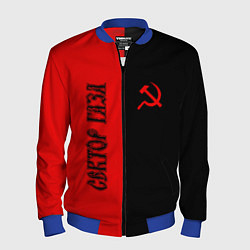 Бомбер мужской Сектор Газа, цвет: 3D-синий