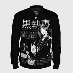 Бомбер мужской Темный Дворецкий Себастьян Мик, цвет: 3D-черный