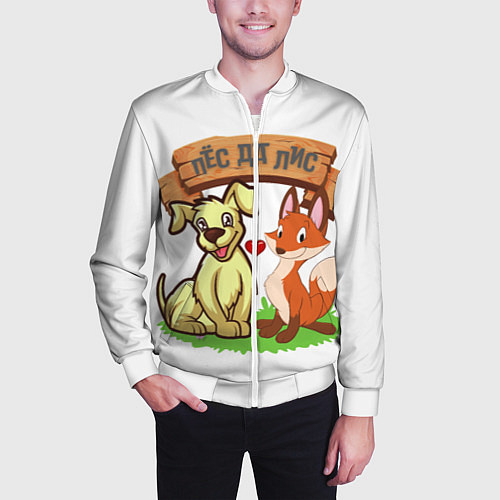 Мужской бомбер Пёс да Лис / 3D-Белый – фото 3