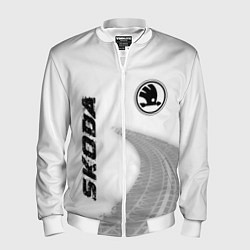Бомбер мужской Skoda speed на светлом фоне со следами шин: надпис, цвет: 3D-белый