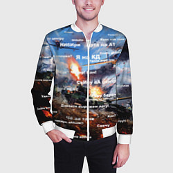 Бомбер мужской Сленг геймеров танкистов, цвет: 3D-белый — фото 2