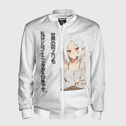 Бомбер мужской Реинкарнация безработного - люблю Сильфи иероглифа, цвет: 3D-белый