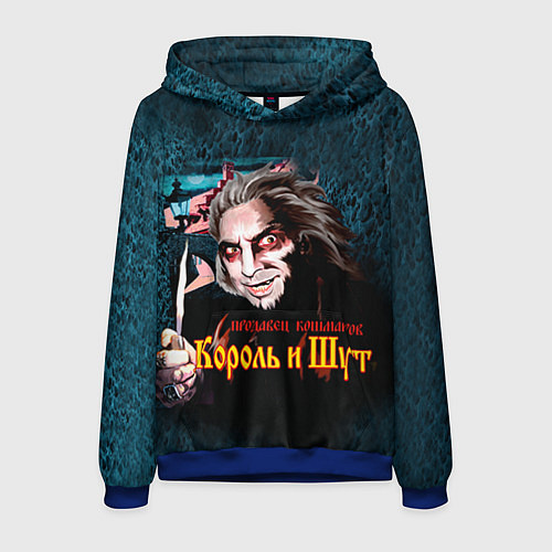 Мужская толстовка Король и Шут / 3D-Синий – фото 1