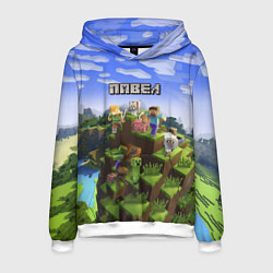 Толстовка-худи мужская Майнкрафт: Павел, цвет: 3D-белый