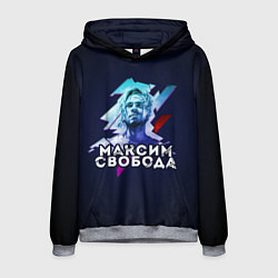 Толстовка-худи мужская Максим Свобода, цвет: 3D-меланж