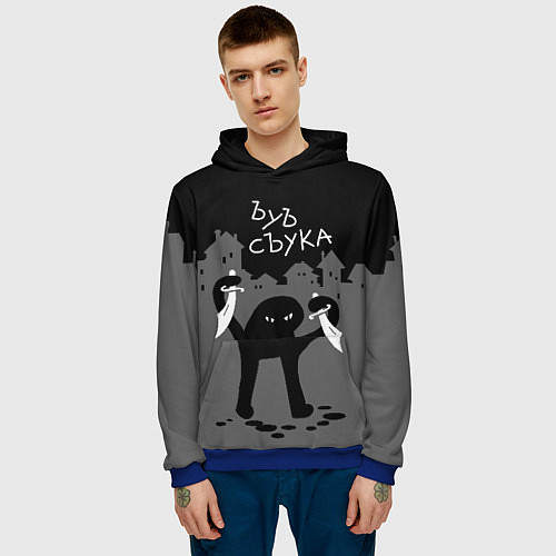 Мужская толстовка Ъуъ съука - разбойник / 3D-Синий – фото 3