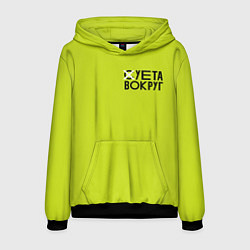 Толстовка-худи мужская Суета Вокруг, цвет: 3D-черный