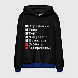 Толстовка-худи мужская Коротко о моей жизни, цвет: 3D-синий