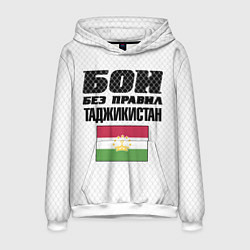 Толстовка-худи мужская Бои без правил Таджикистан, цвет: 3D-белый