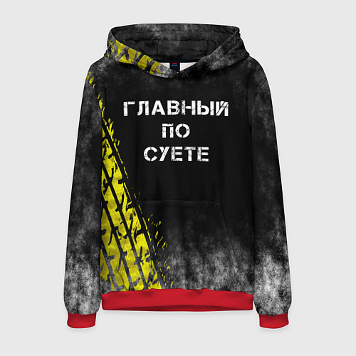 Мужская толстовка Главный по суете / 3D-Красный – фото 1
