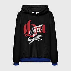 Толстовка-худи мужская Да еб ь оно Конём!, цвет: 3D-синий