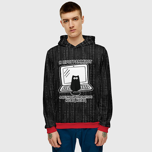 Мужская толстовка Я ПРОГРАММИСТ КЛАЦ КЛАЦ / 3D-Красный – фото 3