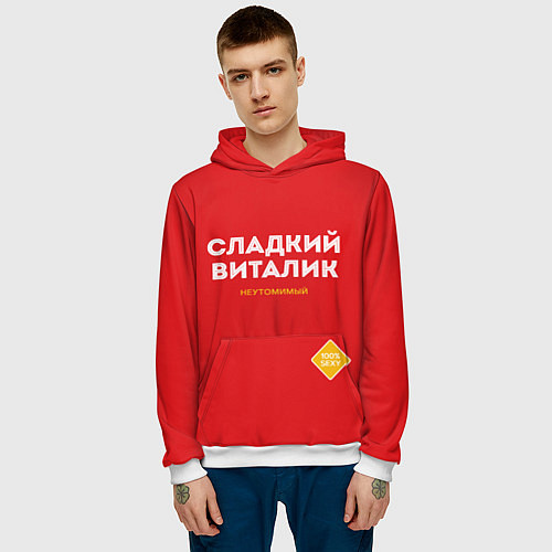 Мужская толстовка СЛАДКИЙ ВИТАЛИК / 3D-Белый – фото 3