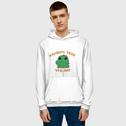 Толстовка-худи мужская Укусить тебя что-ли?, цвет: 3D-белый — фото 2