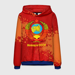 Толстовка-худи мужская Назад в СССР - Back in USSR, цвет: 3D-синий