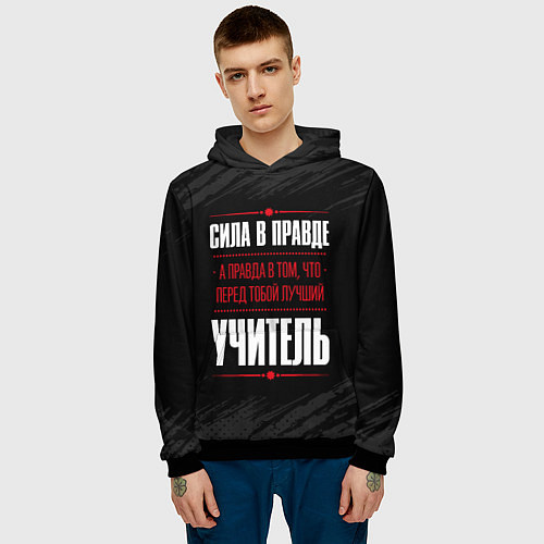 Мужская толстовка Учитель Правда / 3D-Черный – фото 3