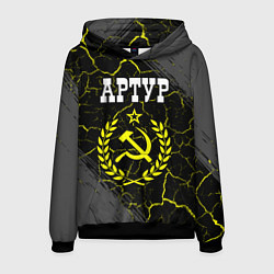 Толстовка-худи мужская Имя Артур и желтый символ СССР со звездой, цвет: 3D-черный