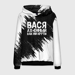 Толстовка-худи мужская Вася ах*енный как ни крути, цвет: 3D-черный