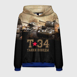 Толстовка-худи мужская Т-34 Танки Победы, цвет: 3D-синий