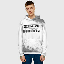 Толстовка-худи мужская Не спорь с лучшим профессором - на светлом фоне, цвет: 3D-белый — фото 2