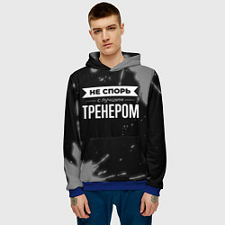 Толстовка-худи мужская Не спорь с лучшим тренером - на темном фоне, цвет: 3D-синий — фото 2