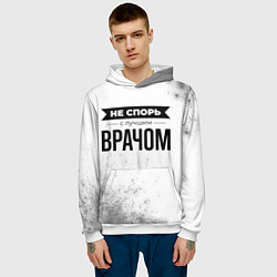 Толстовка-худи мужская Не спорь с лучшим врачом - на светлом фоне, цвет: 3D-белый — фото 2