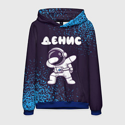 Толстовка-худи мужская Денис космонавт даб, цвет: 3D-синий