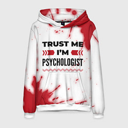 Толстовка-худи мужская Trust me Im psychologist white, цвет: 3D-белый