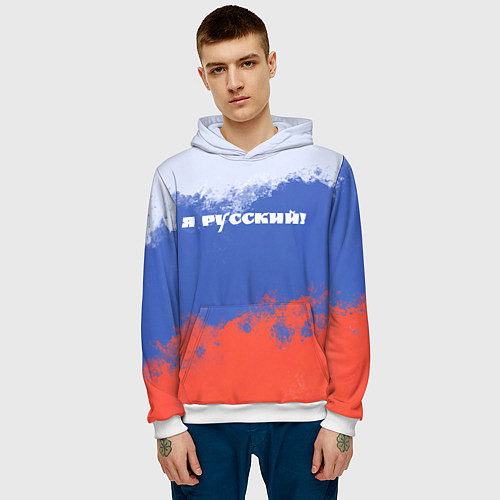 Мужская толстовка Флаг России я русский / 3D-Белый – фото 3