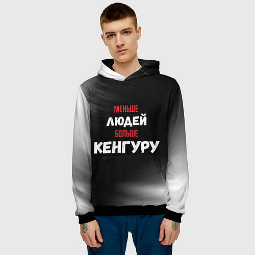 Мужская толстовка Меньше людей больше Кенгуру / 3D-Черный – фото 3