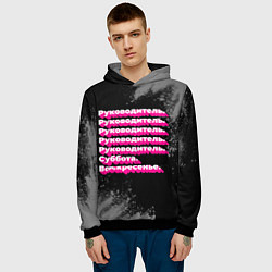 Толстовка-худи мужская Руководитель суббота воскресенье на темном фоне, цвет: 3D-черный — фото 2