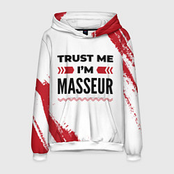 Толстовка-худи мужская Trust me Im masseur white, цвет: 3D-белый