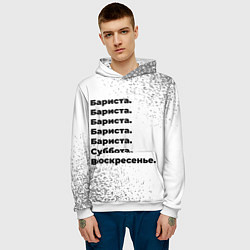 Толстовка-худи мужская Бариста суббота воскресенье на светлом фоне, цвет: 3D-белый — фото 2
