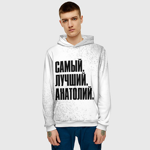 Мужская толстовка Надпись самый лучший Анатолий / 3D-Белый – фото 3