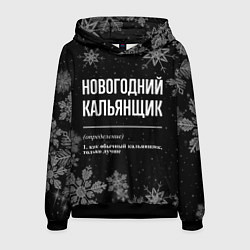 Толстовка-худи мужская Новогодний кальянщик на темном фоне, цвет: 3D-черный