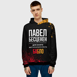 Толстовка-худи мужская Павел бесценен, а для всего остального есть деньги, цвет: 3D-черный — фото 2