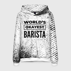 Толстовка-худи мужская Worlds okayest barista - white, цвет: 3D-белый