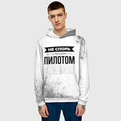 Толстовка-худи мужская Не спорь с лучшим пилотом - на светлом фоне, цвет: 3D-белый — фото 2
