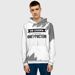 Толстовка-худи мужская Не спорь с лучшим фигуристом - на светлом фоне, цвет: 3D-белый — фото 2